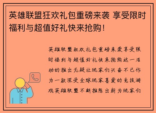 英雄联盟狂欢礼包重磅来袭 享受限时福利与超值好礼快来抢购！
