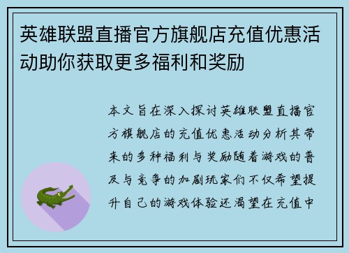 英雄联盟直播官方旗舰店充值优惠活动助你获取更多福利和奖励