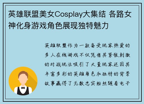 英雄联盟美女Cosplay大集结 各路女神化身游戏角色展现独特魅力