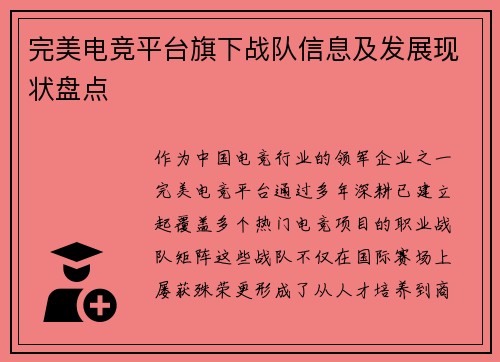 完美电竞平台旗下战队信息及发展现状盘点
