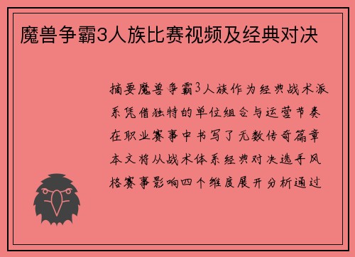 魔兽争霸3人族比赛视频及经典对决
