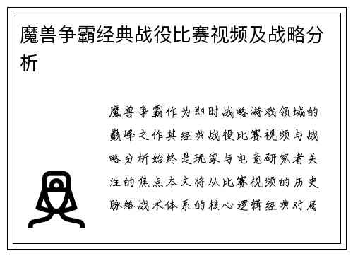 魔兽争霸经典战役比赛视频及战略分析
