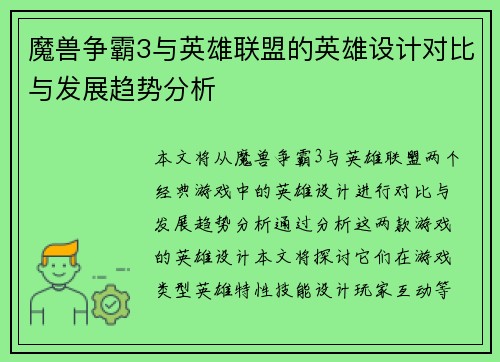 魔兽争霸3与英雄联盟的英雄设计对比与发展趋势分析
