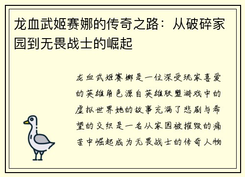 龙血武姬赛娜的传奇之路：从破碎家园到无畏战士的崛起