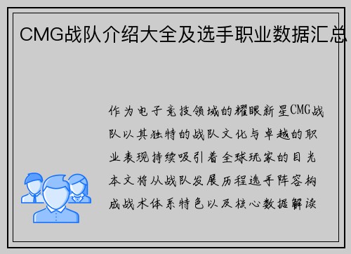 CMG战队介绍大全及选手职业数据汇总