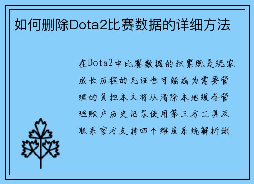 如何删除Dota2比赛数据的详细方法